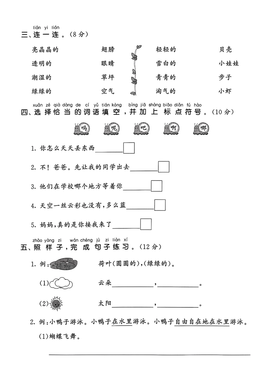 一下语文第六单元5.pdf