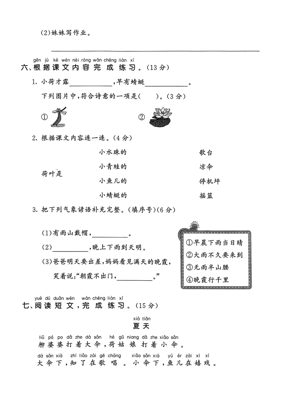 一下语文第六单元5.pdf