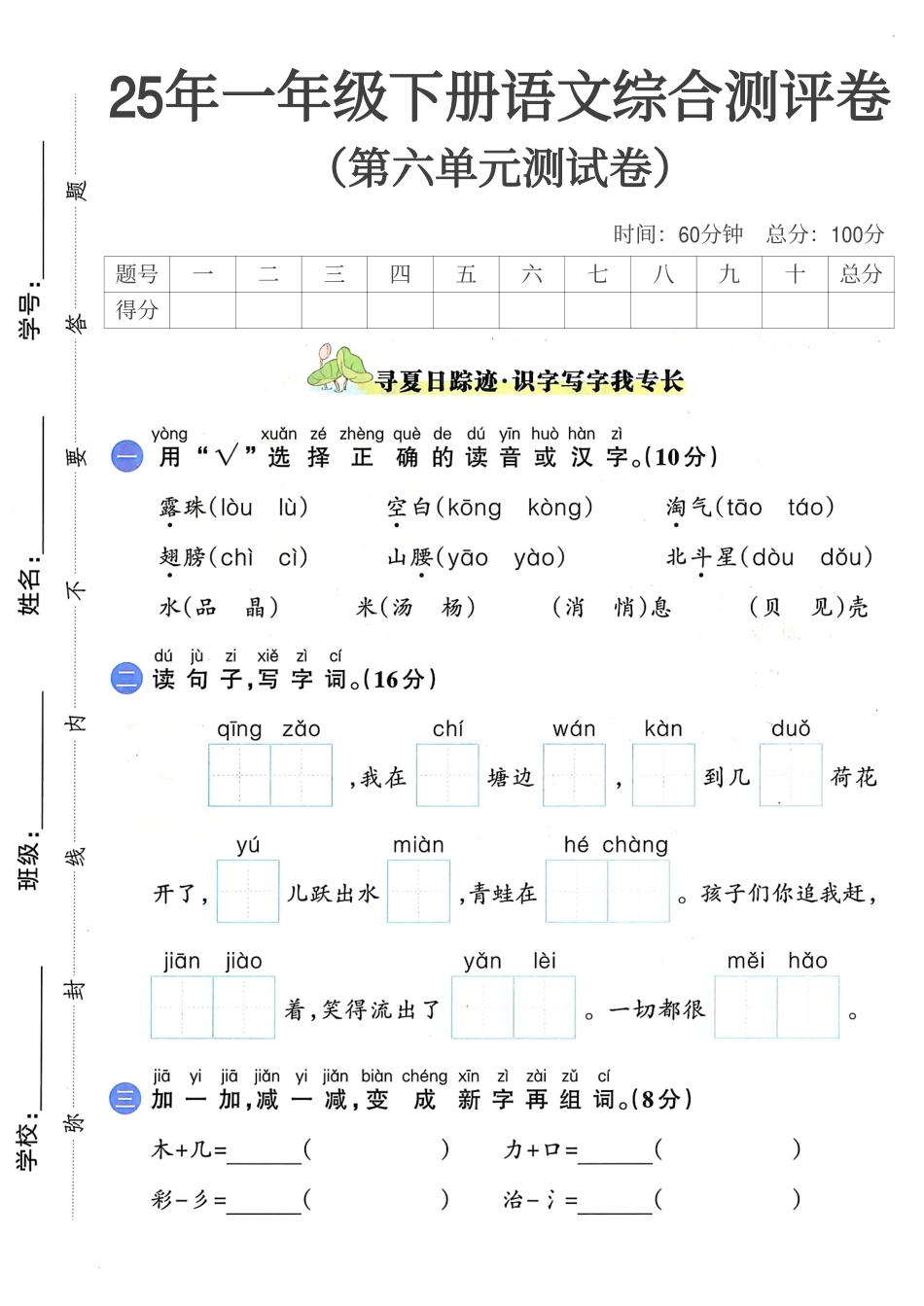 一下语文第六单元2.pdf