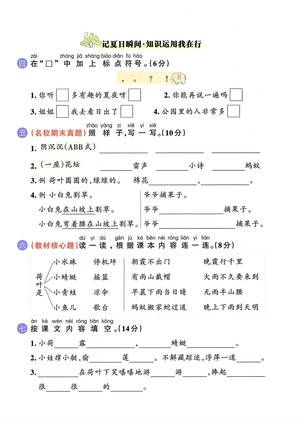 一下语文第六单元2.pdf