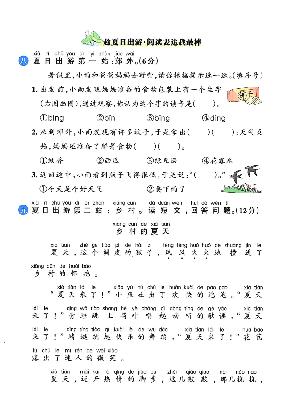 一下语文第六单元2.pdf