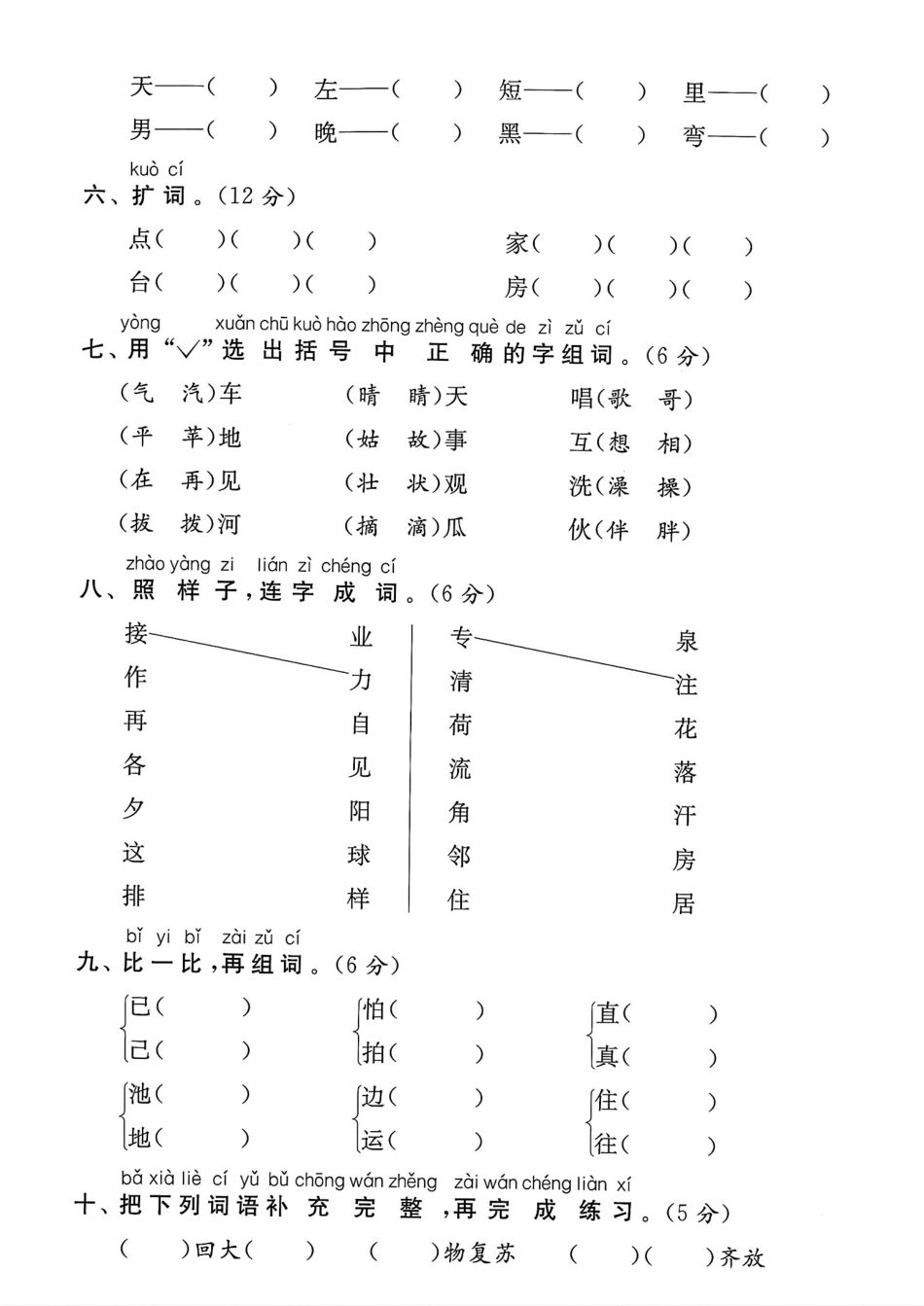 25年人教版一年级下册语文期末复习《词语专项》练习卷 (2).pdf