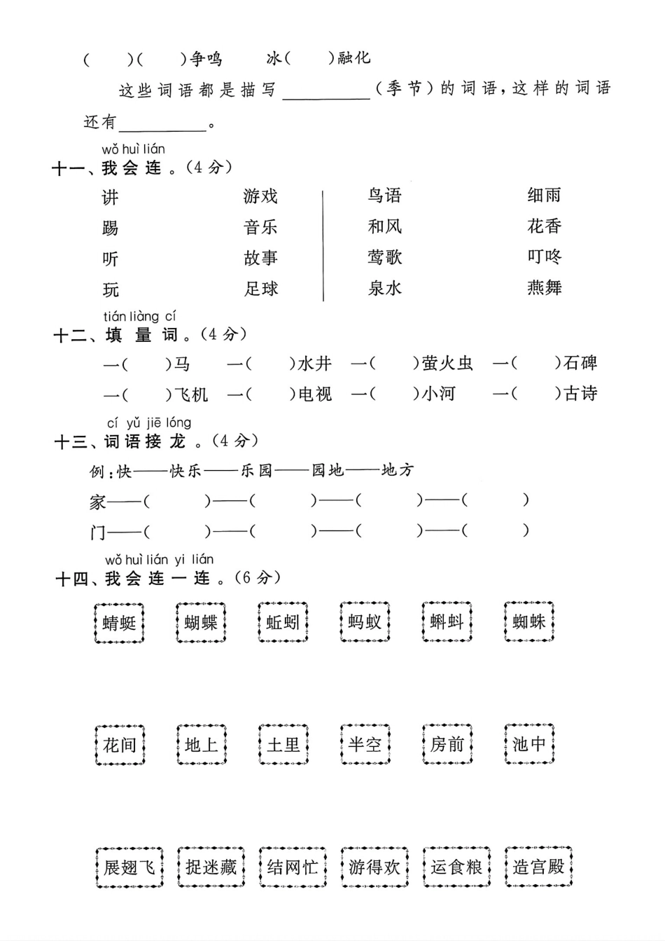 25年人教版一年级下册语文期末复习《词语专项》练习卷 (2).pdf