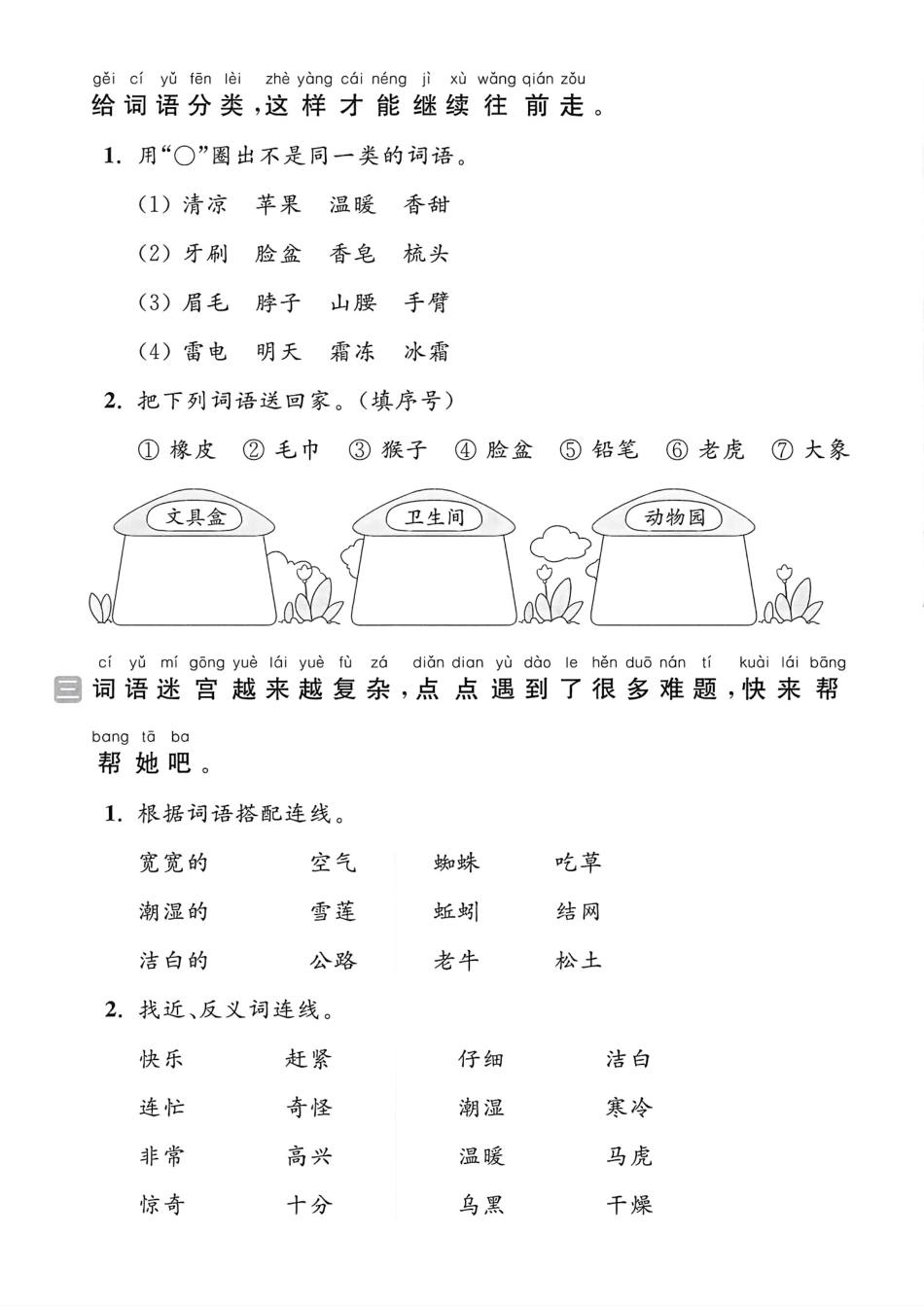 25年人教版一年级下册语文期末复习《词语专项》练习卷 (1).pdf
