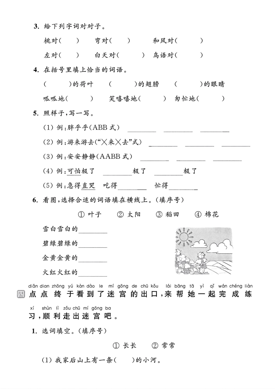 25年人教版一年级下册语文期末复习《词语专项》练习卷 (1).pdf
