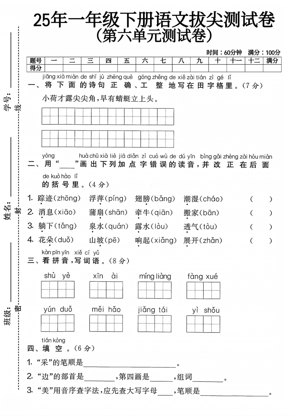 一下语文第六单元4.pdf