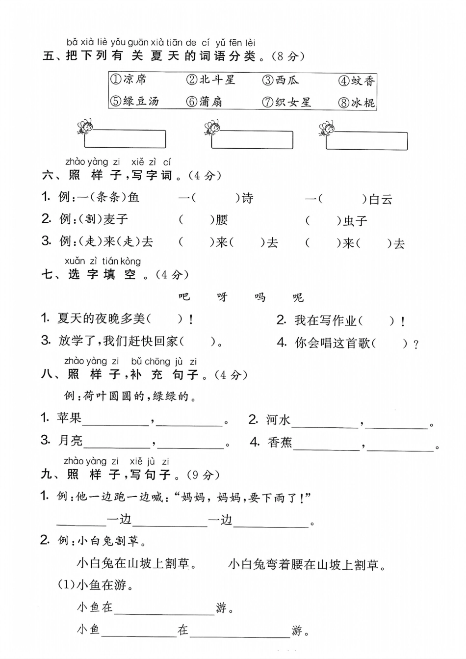 一下语文第六单元4.pdf