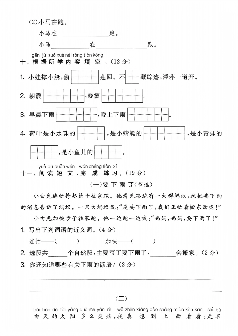 一下语文第六单元4.pdf