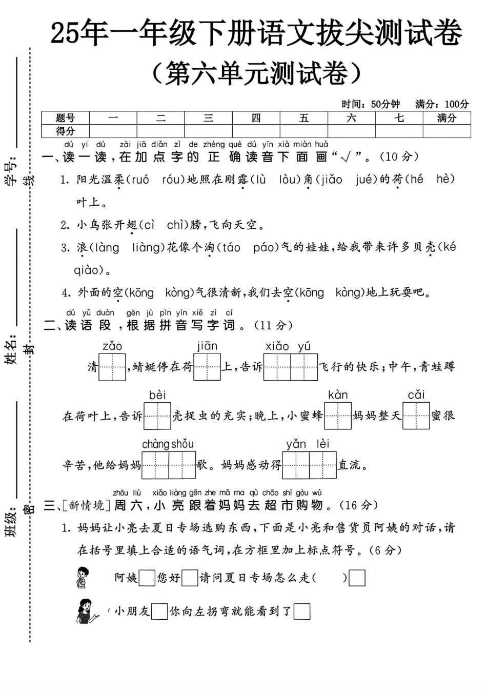 一下语文第六单元1.pdf