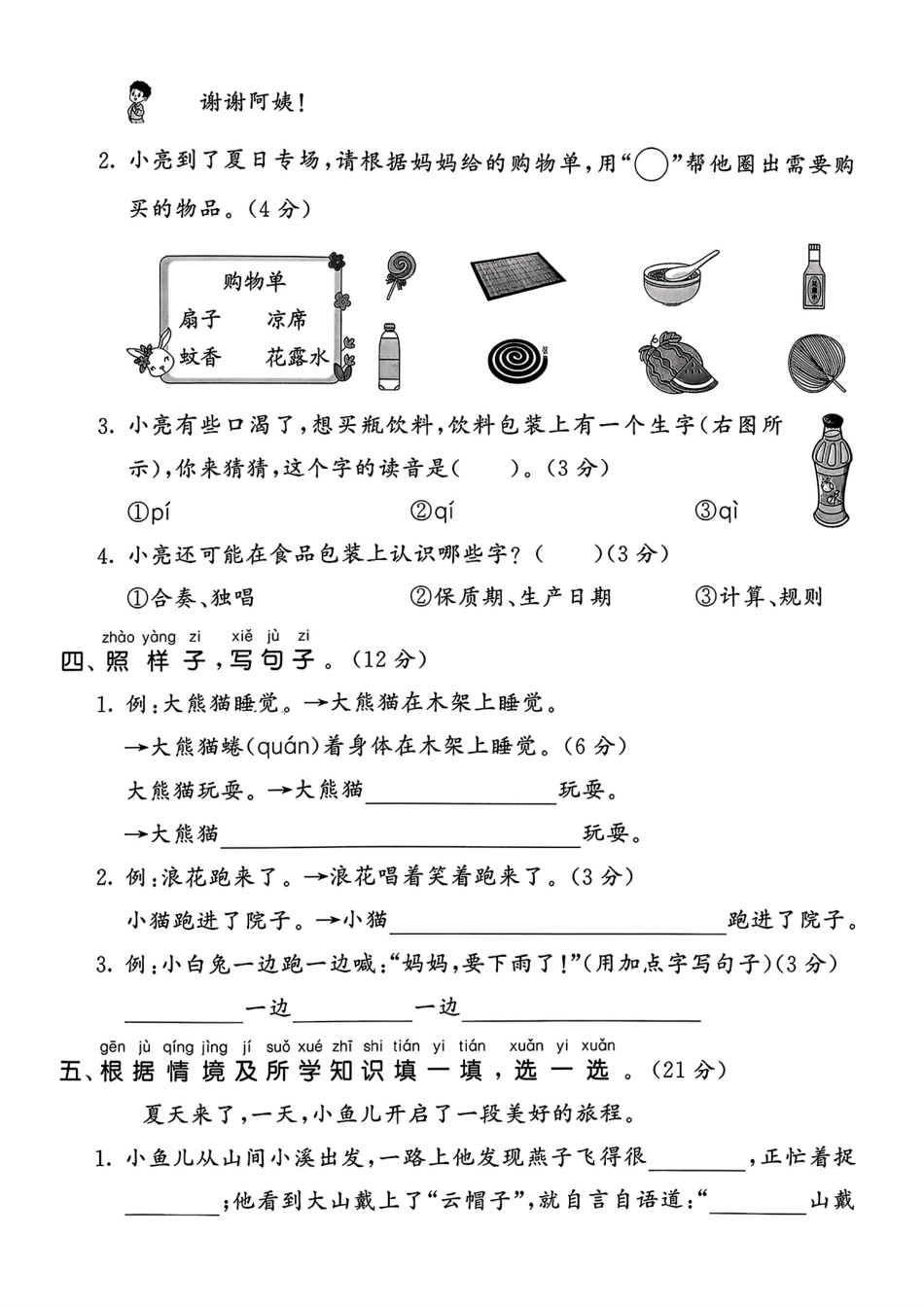 一下语文第六单元1.pdf