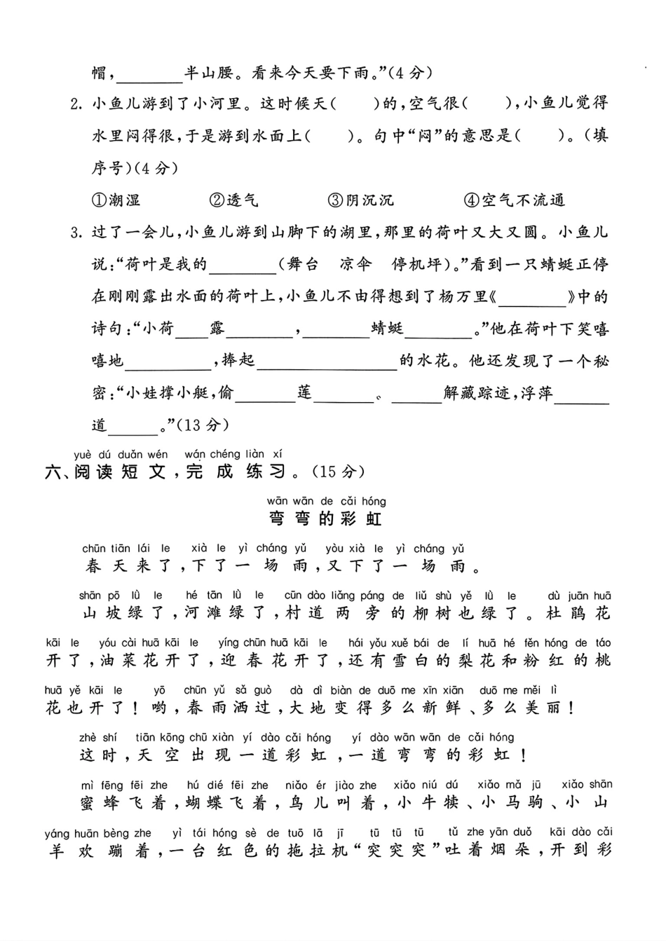一下语文第六单元1.pdf