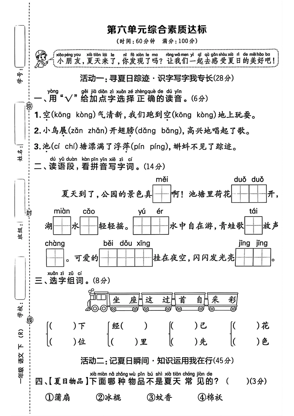 一下语文第六单元3.pdf