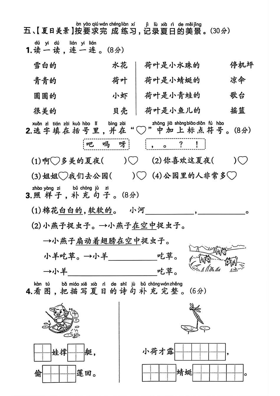 一下语文第六单元3.pdf