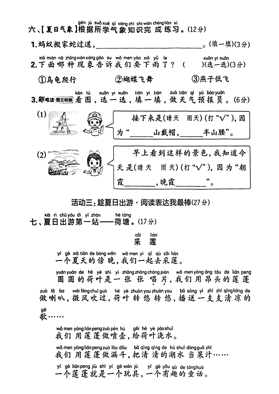 一下语文第六单元3.pdf