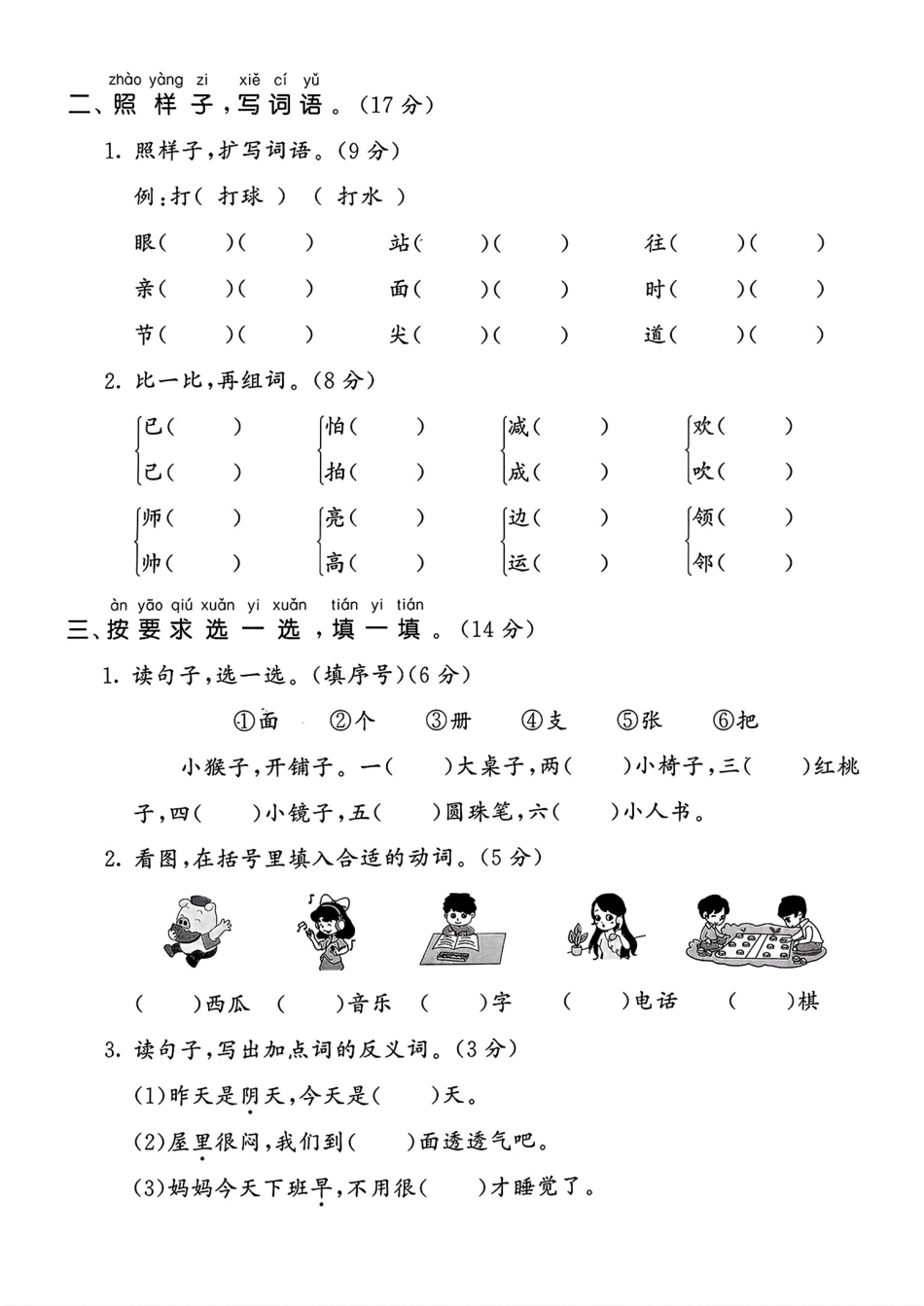 25年人教版一年级下册语文期末复习《词语专项》练习卷 (3).pdf