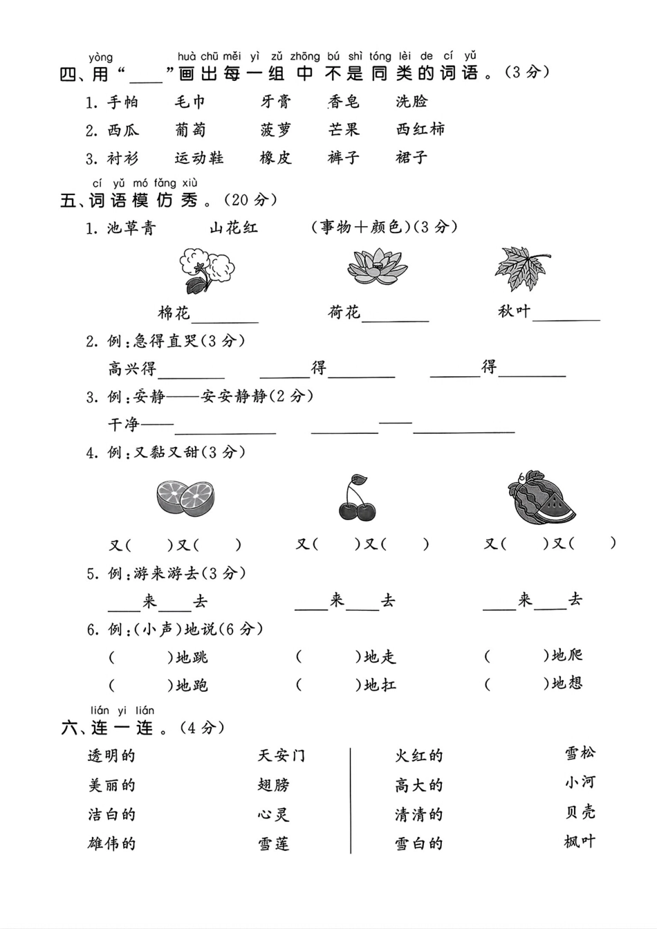25年人教版一年级下册语文期末复习《词语专项》练习卷 (3).pdf