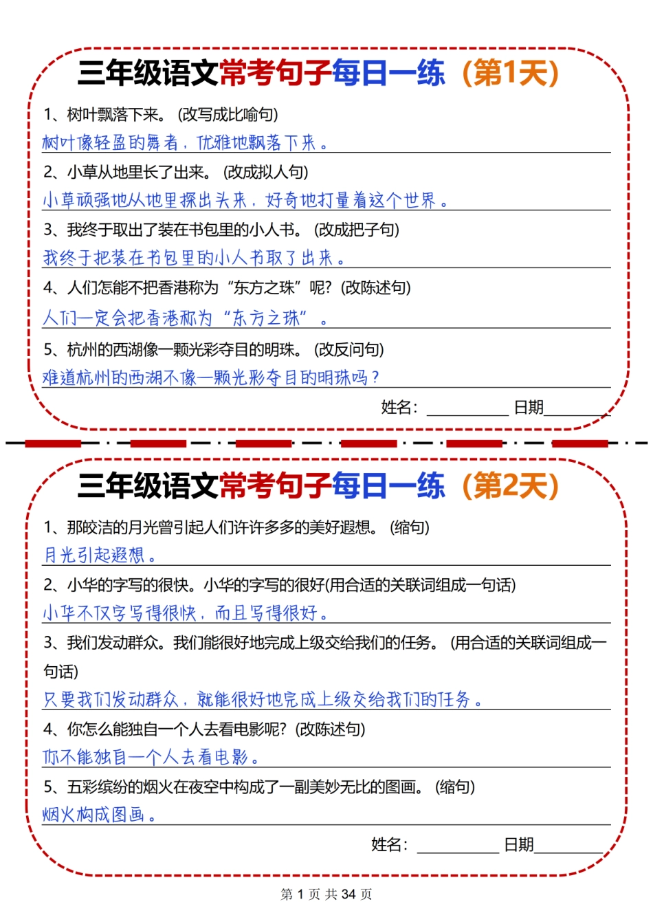 【常考句子专项每日一练34天】三下语文.pdf