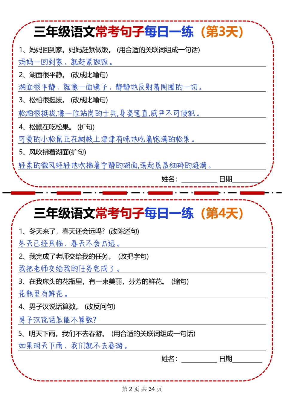 【常考句子专项每日一练34天】三下语文.pdf