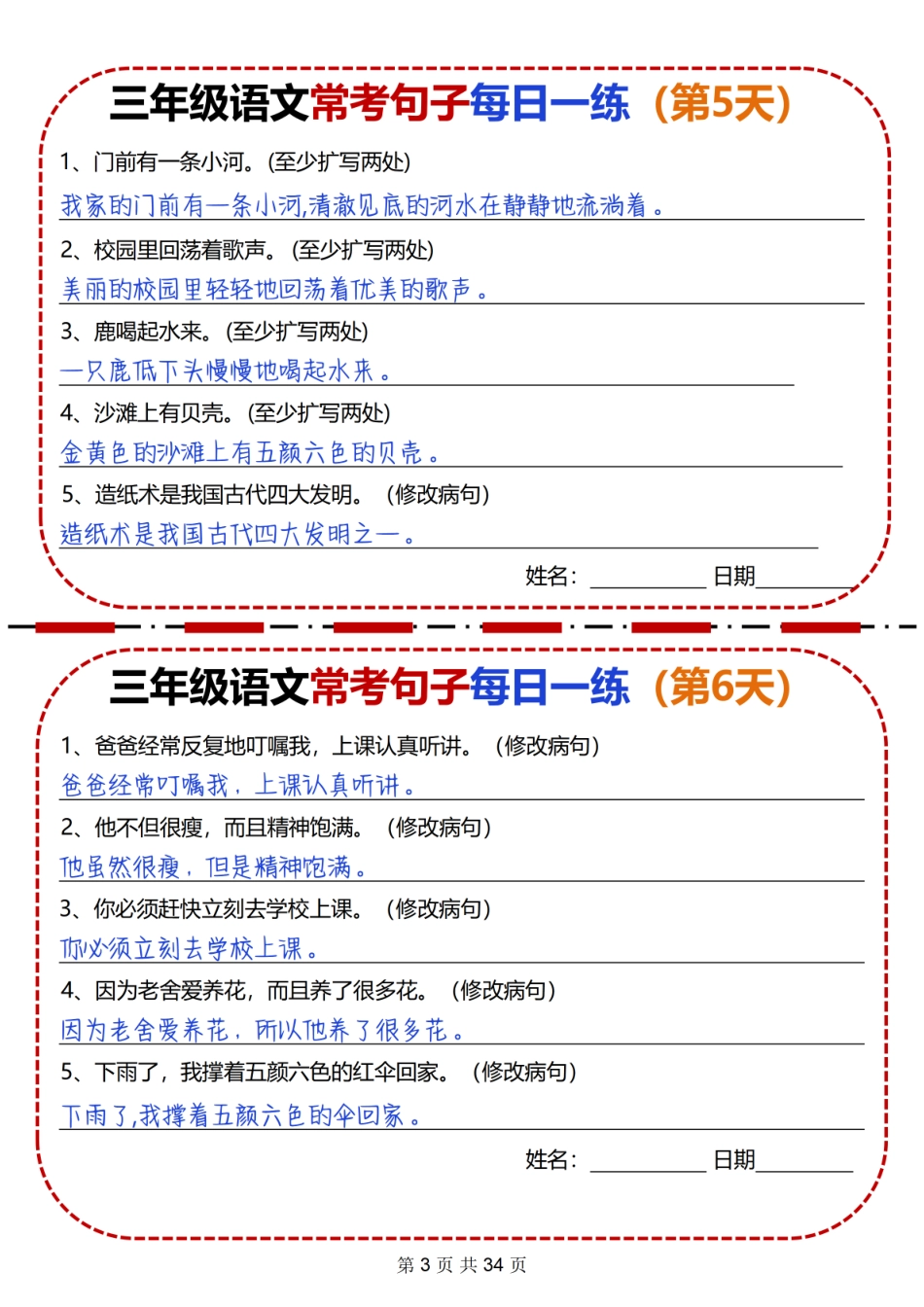 【常考句子专项每日一练34天】三下语文.pdf
