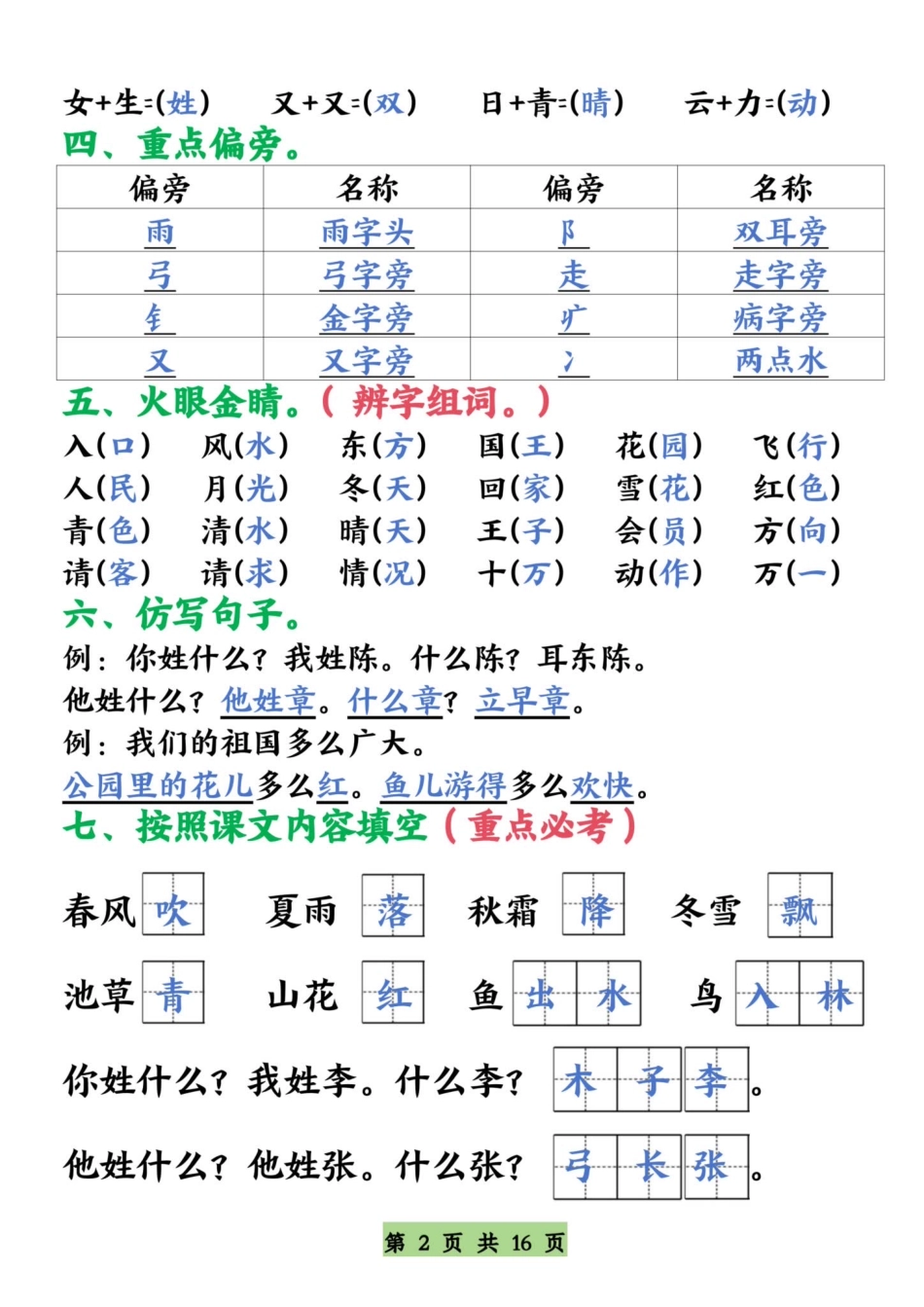 【期末复习全册1-8单元基础知识闯关练】一下语文.pdf