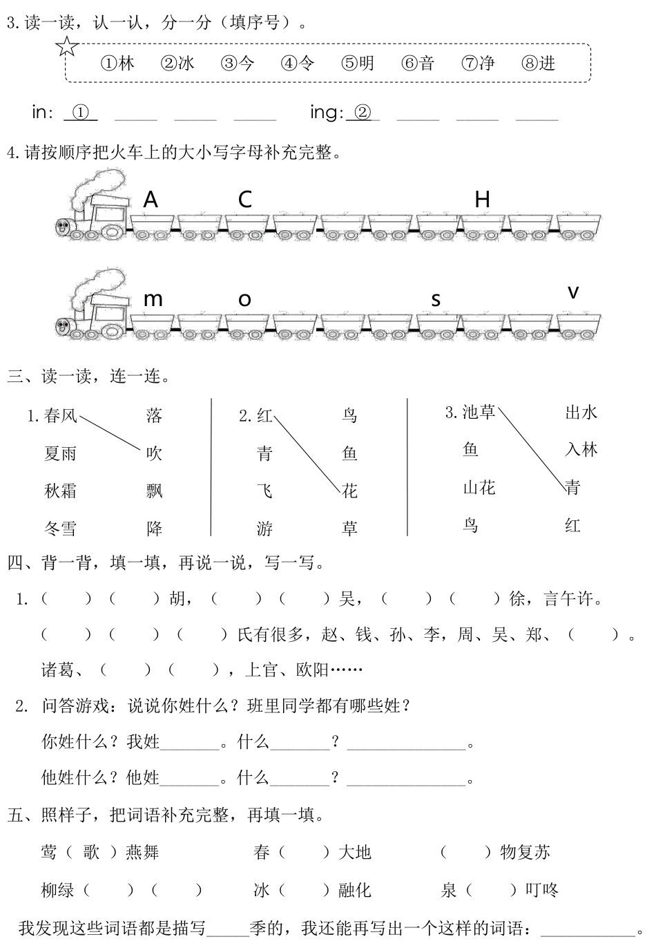 一（下）语文 1-8单元基础知识闯关赛（无答案）.pdf
