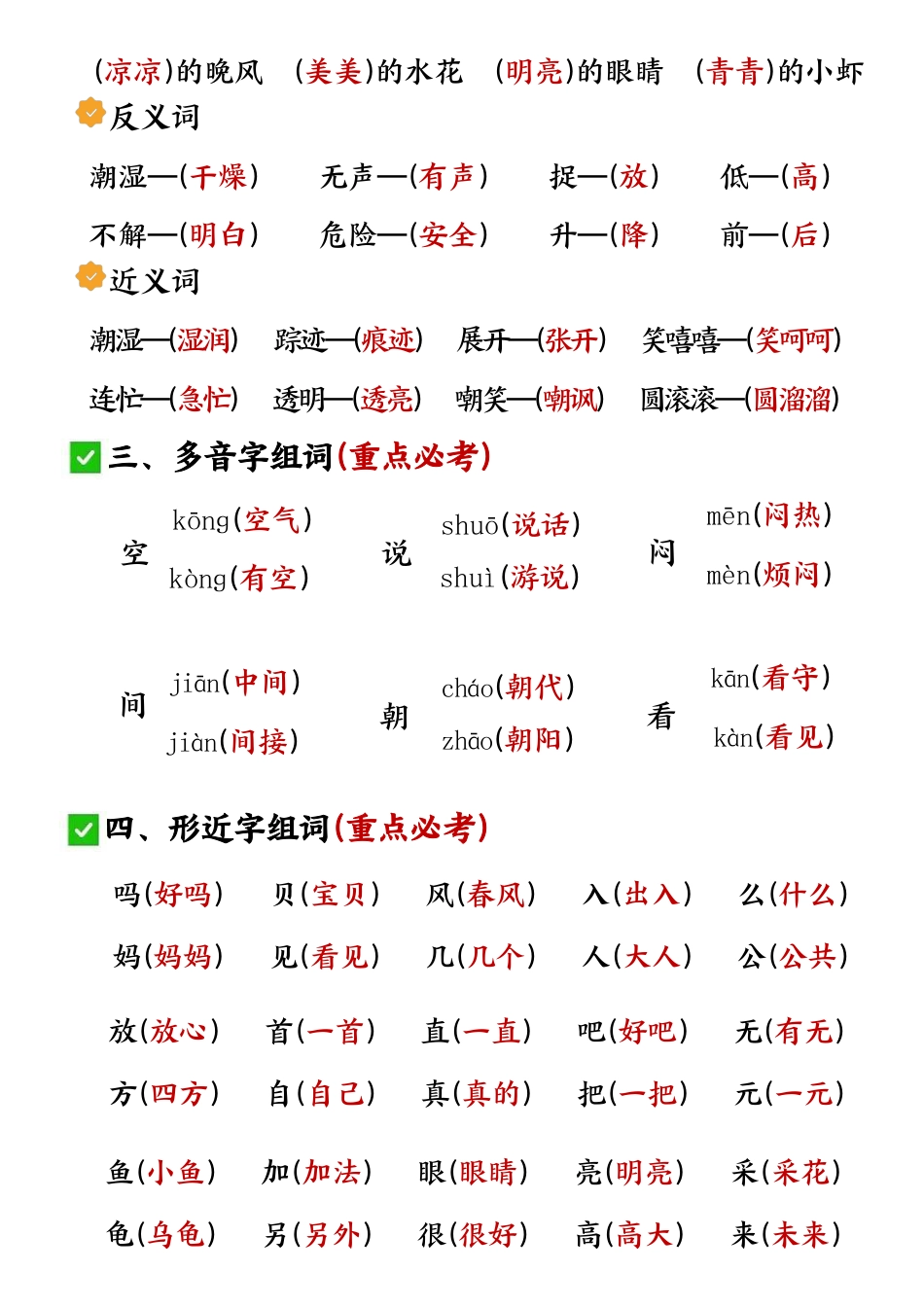 【第六单元考点知识点总结】一下语文.pdf