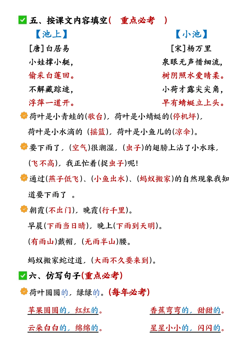 【第六单元考点知识点总结】一下语文.pdf