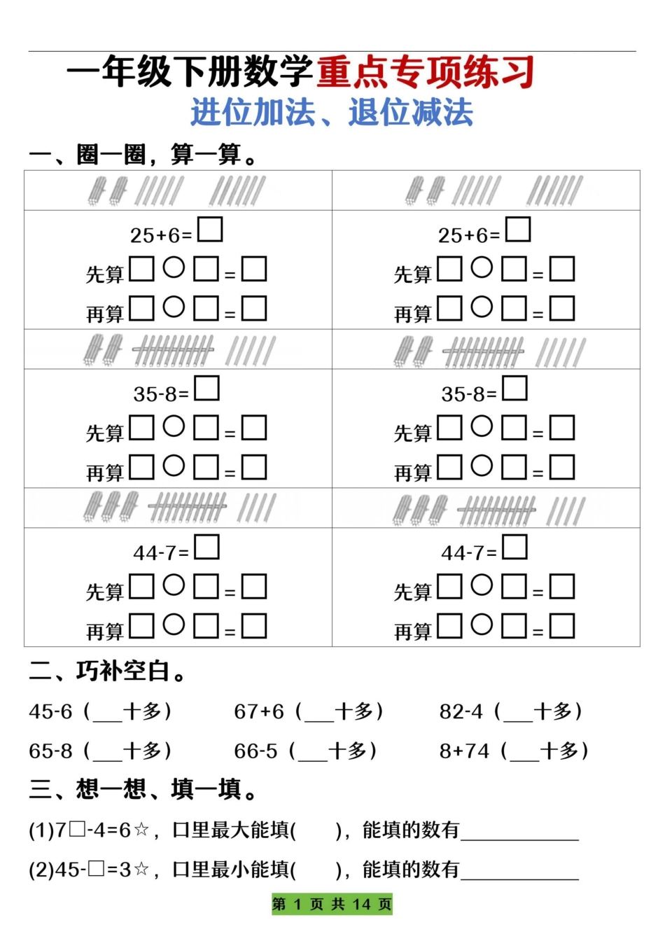 一下数学重点专项练习（进位加法、退位减法）先算什么再算什么（含答案14页）.pdf