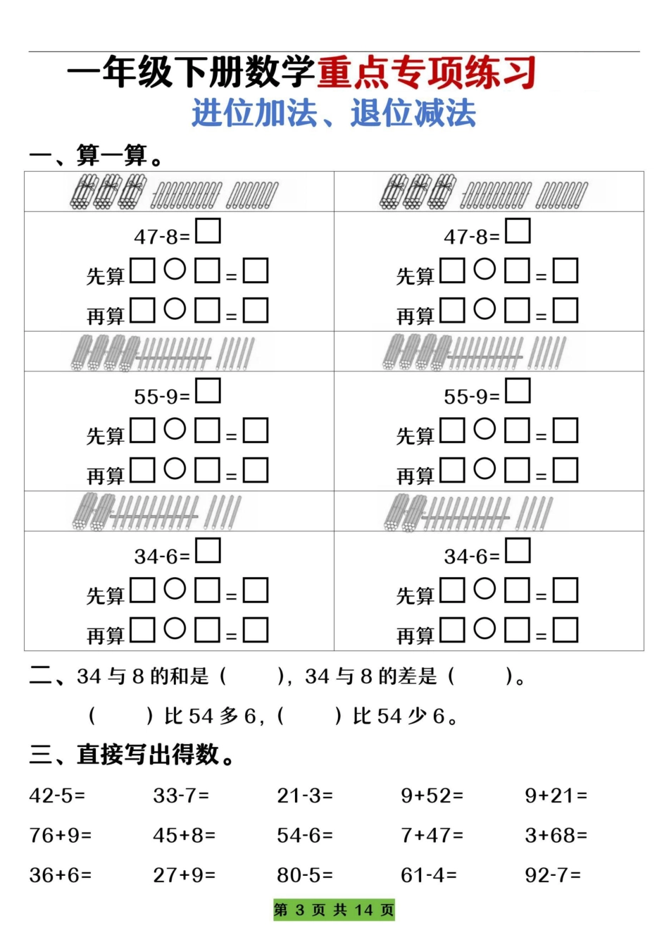 一下数学重点专项练习（进位加法、退位减法）先算什么再算什么（含答案14页）.pdf