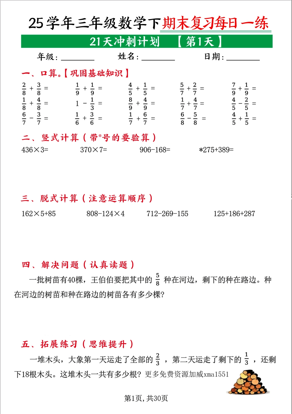 三下数学【期末复习21天冲刺计划每日一练】.pdf