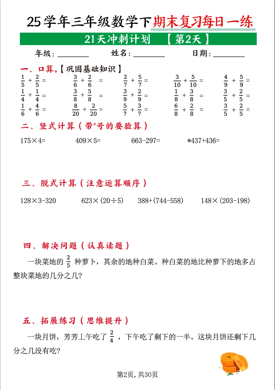三下数学【期末复习21天冲刺计划每日一练】.pdf