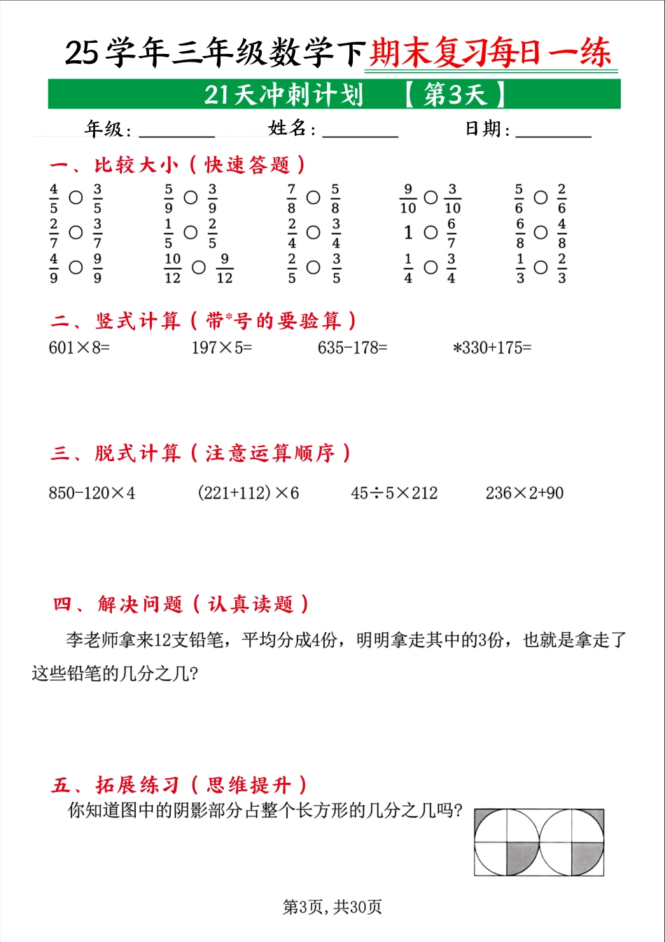 三下数学【期末复习21天冲刺计划每日一练】.pdf