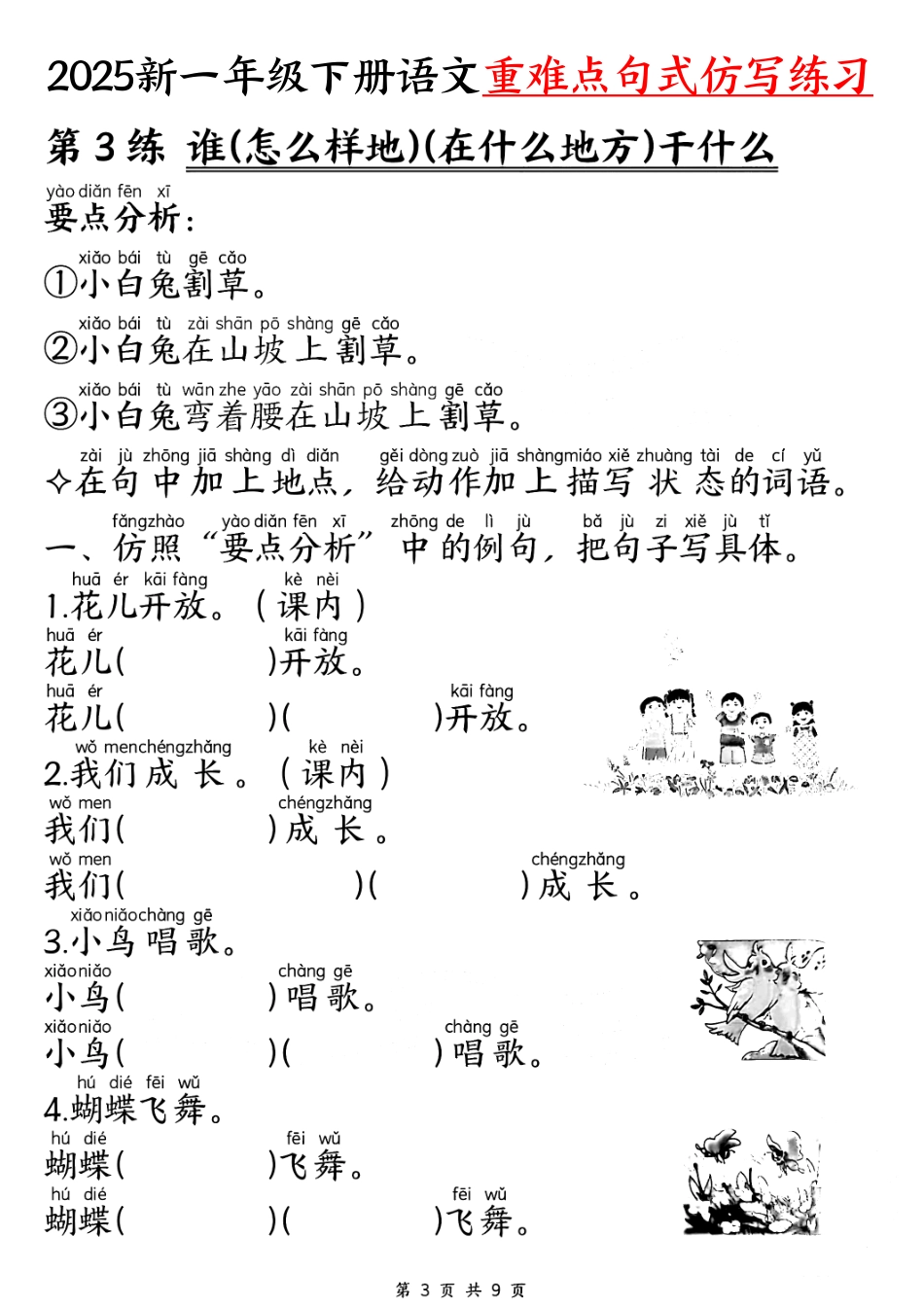 【25新一下语文重难点句式仿写练习（9页）.pdf