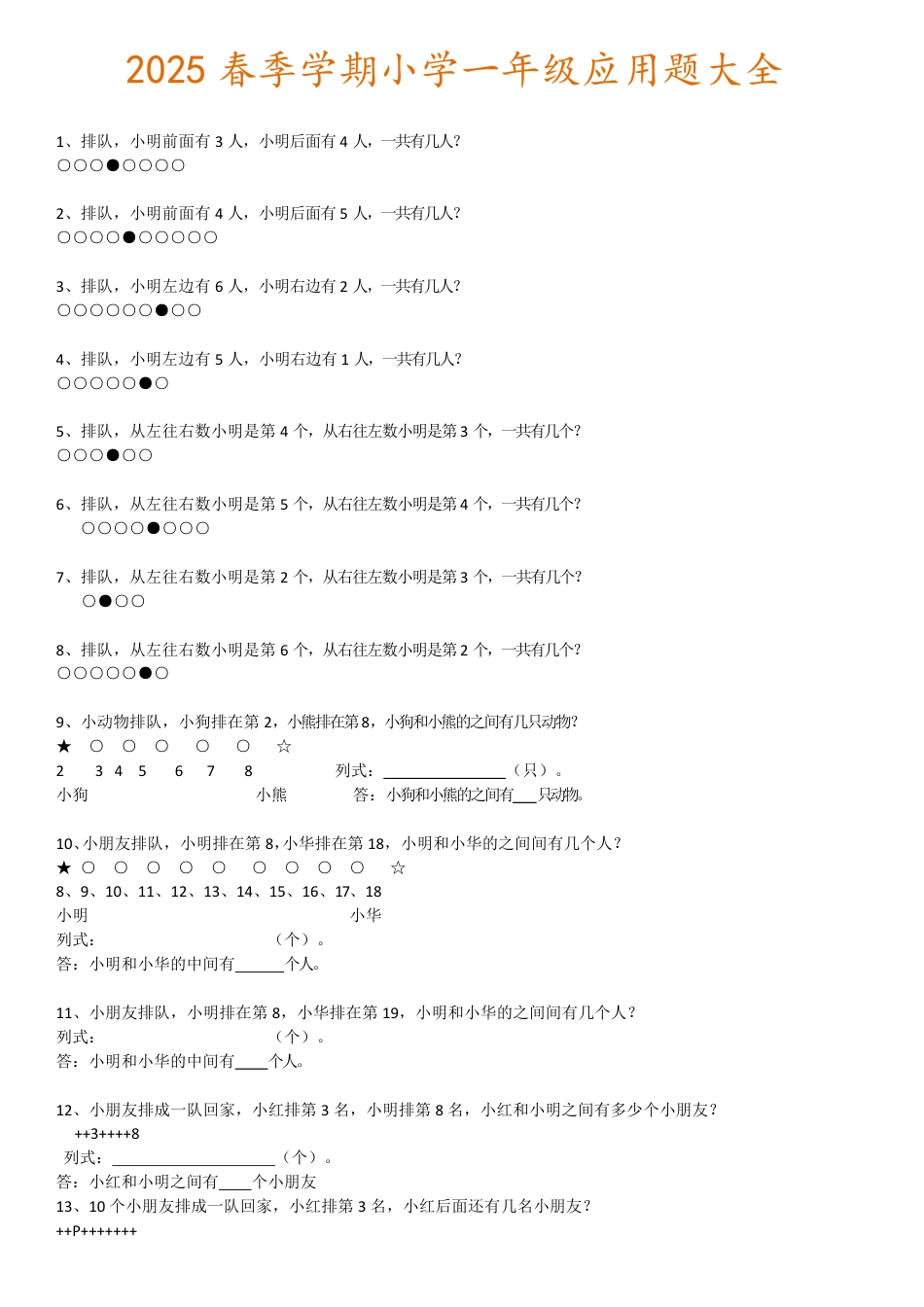 一下数学【2025春-应用题大全】.pdf