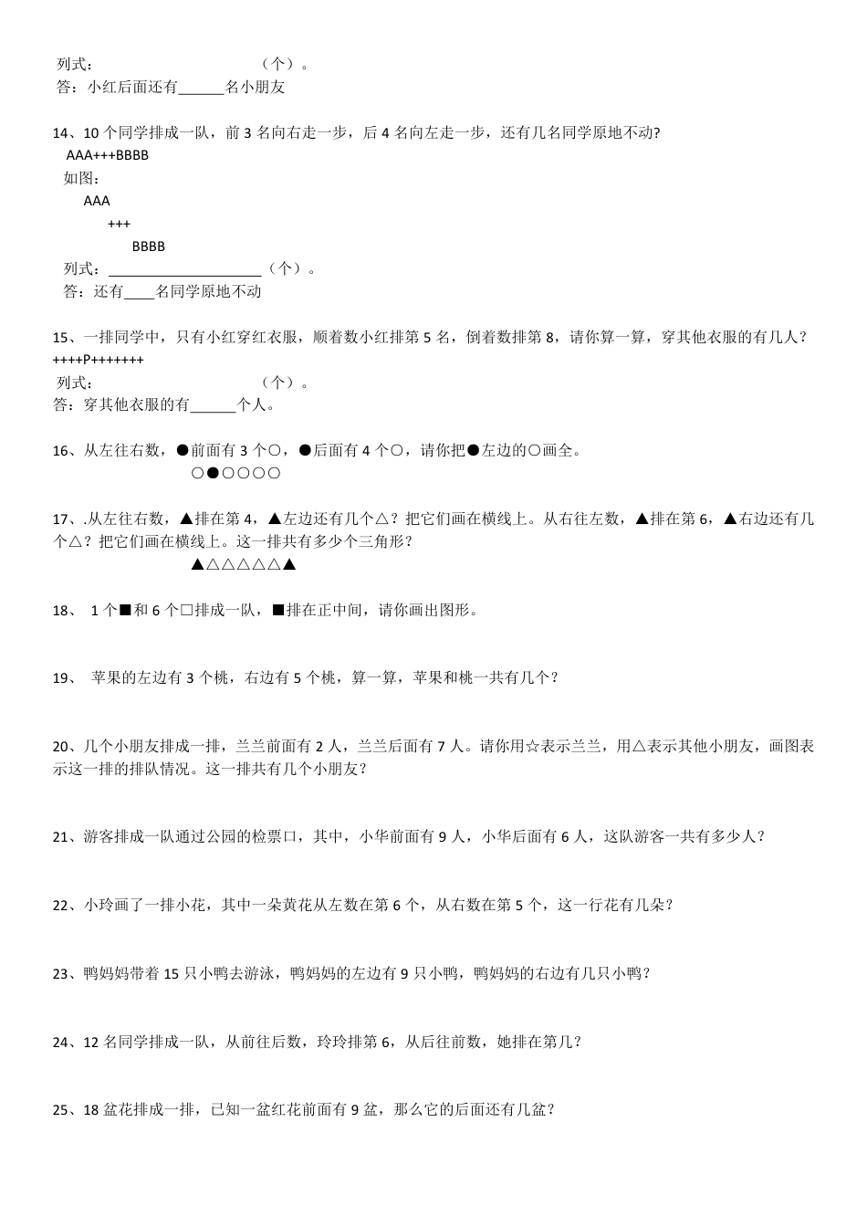 一下数学【2025春-应用题大全】.pdf