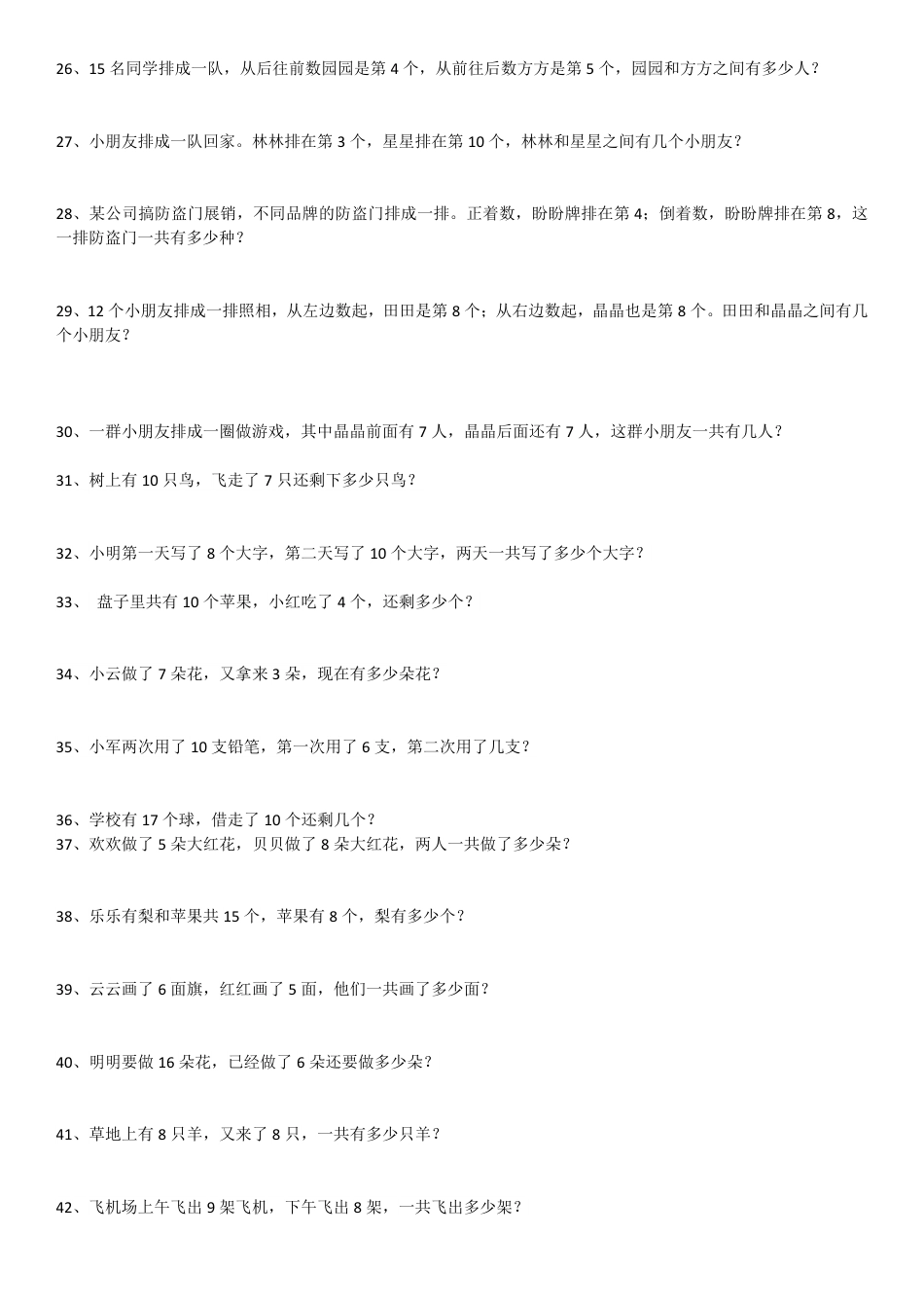 一下数学【2025春-应用题大全】.pdf