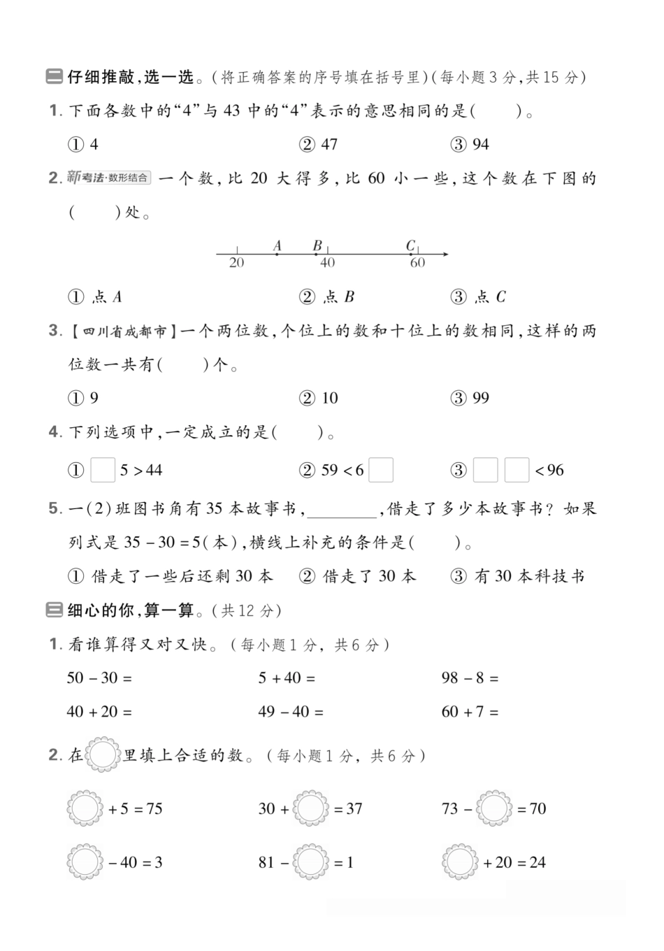 25年一年级数学下人教版第三单元3测试卷.pdf