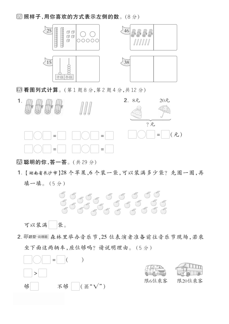 25年一年级数学下人教版第三单元3测试卷.pdf