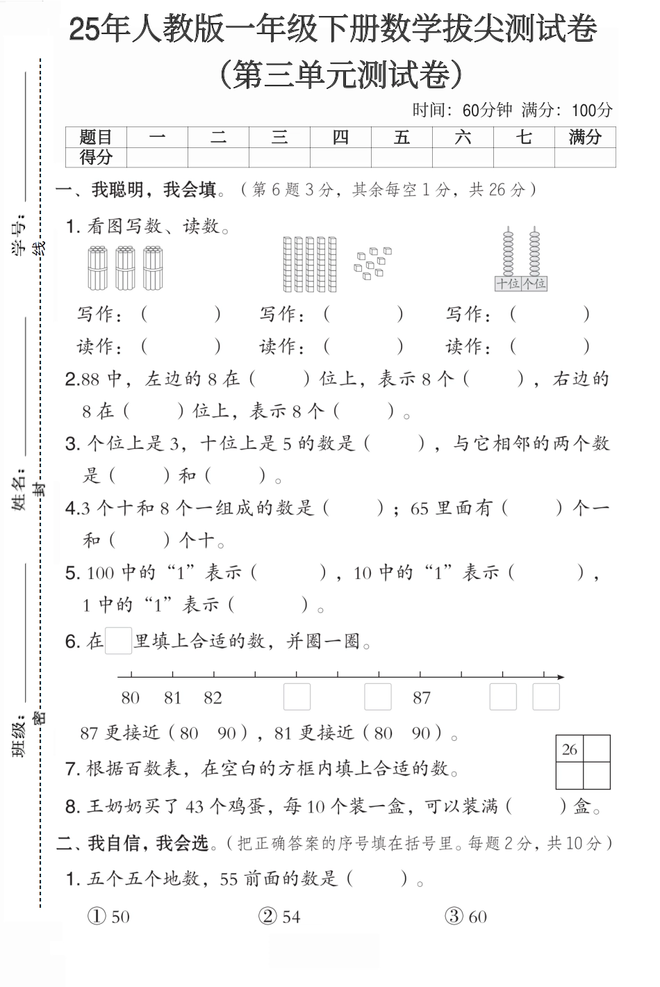 25年一数学下（人教版） 第三单元1】测试卷.pdf