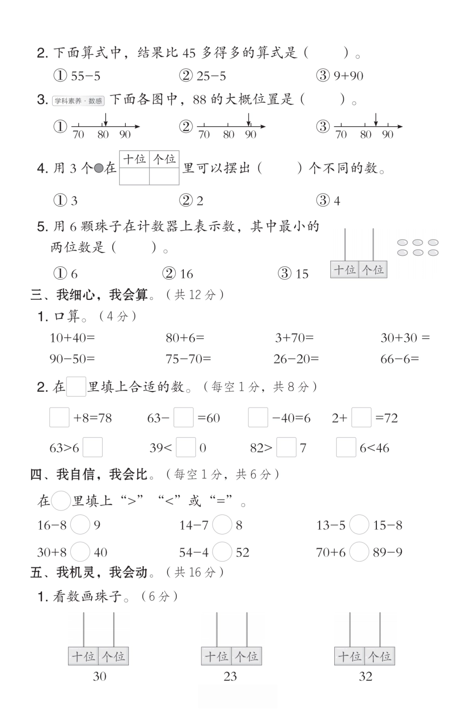 25年一数学下（人教版） 第三单元1】测试卷.pdf