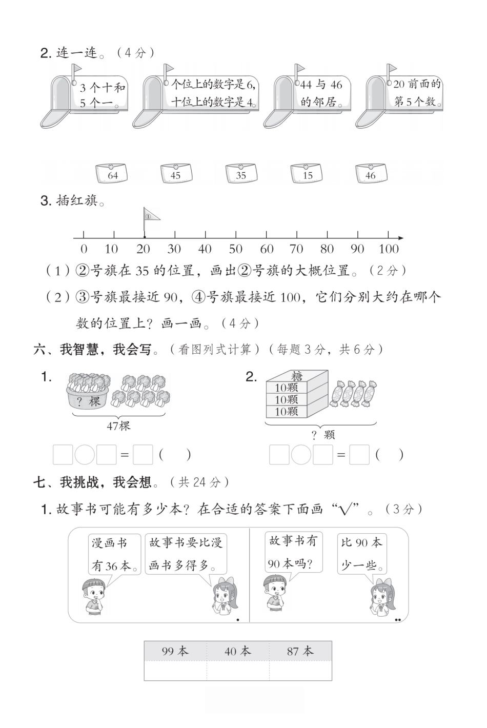 25年一数学下（人教版） 第三单元1】测试卷.pdf