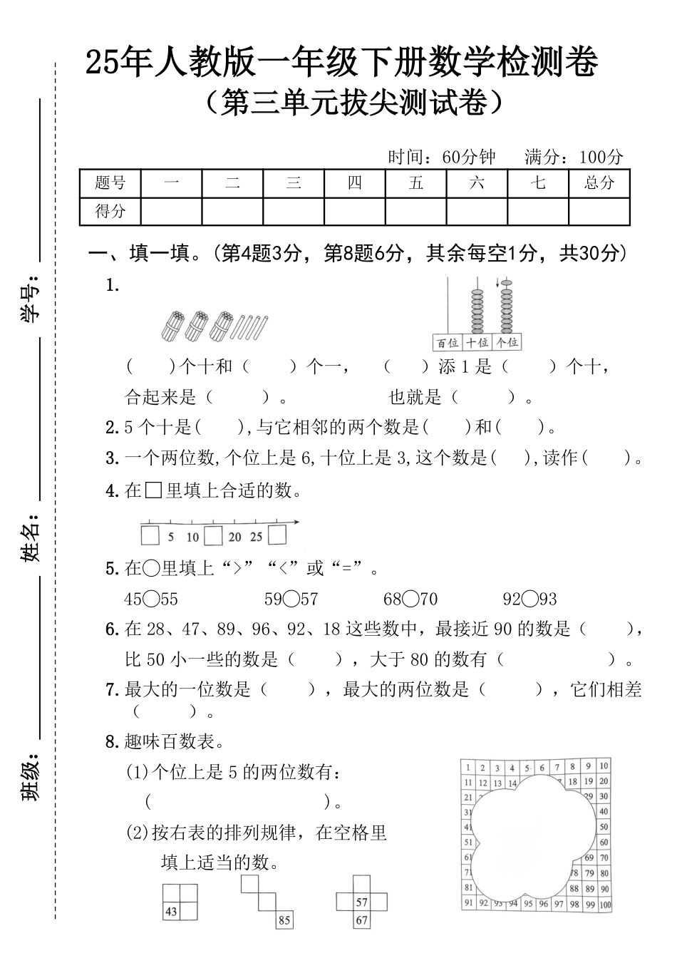 25年春人教版一年级下册第三单元测试卷---5个十是.pdf