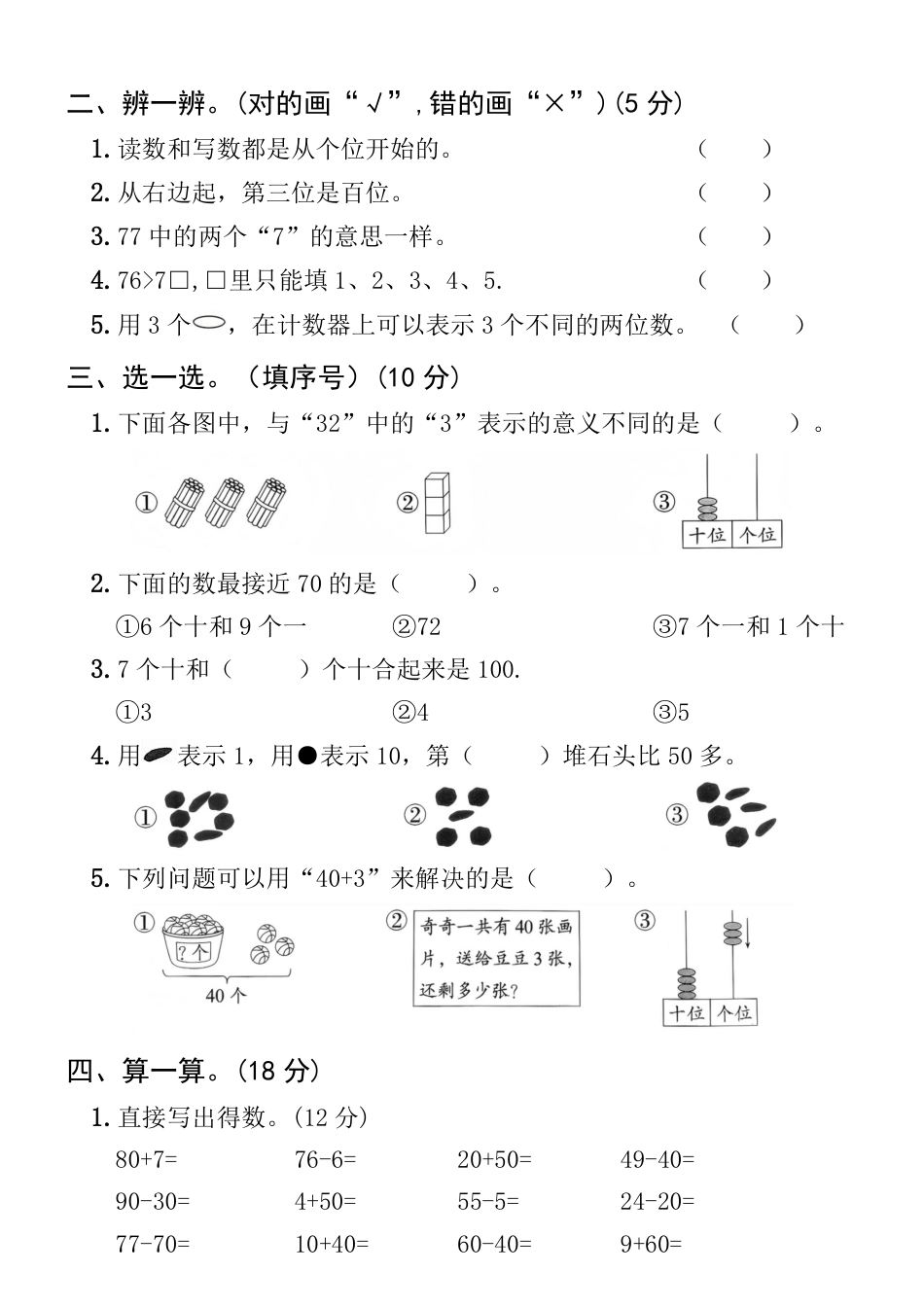 25年春人教版一年级下册第三单元测试卷---5个十是.pdf