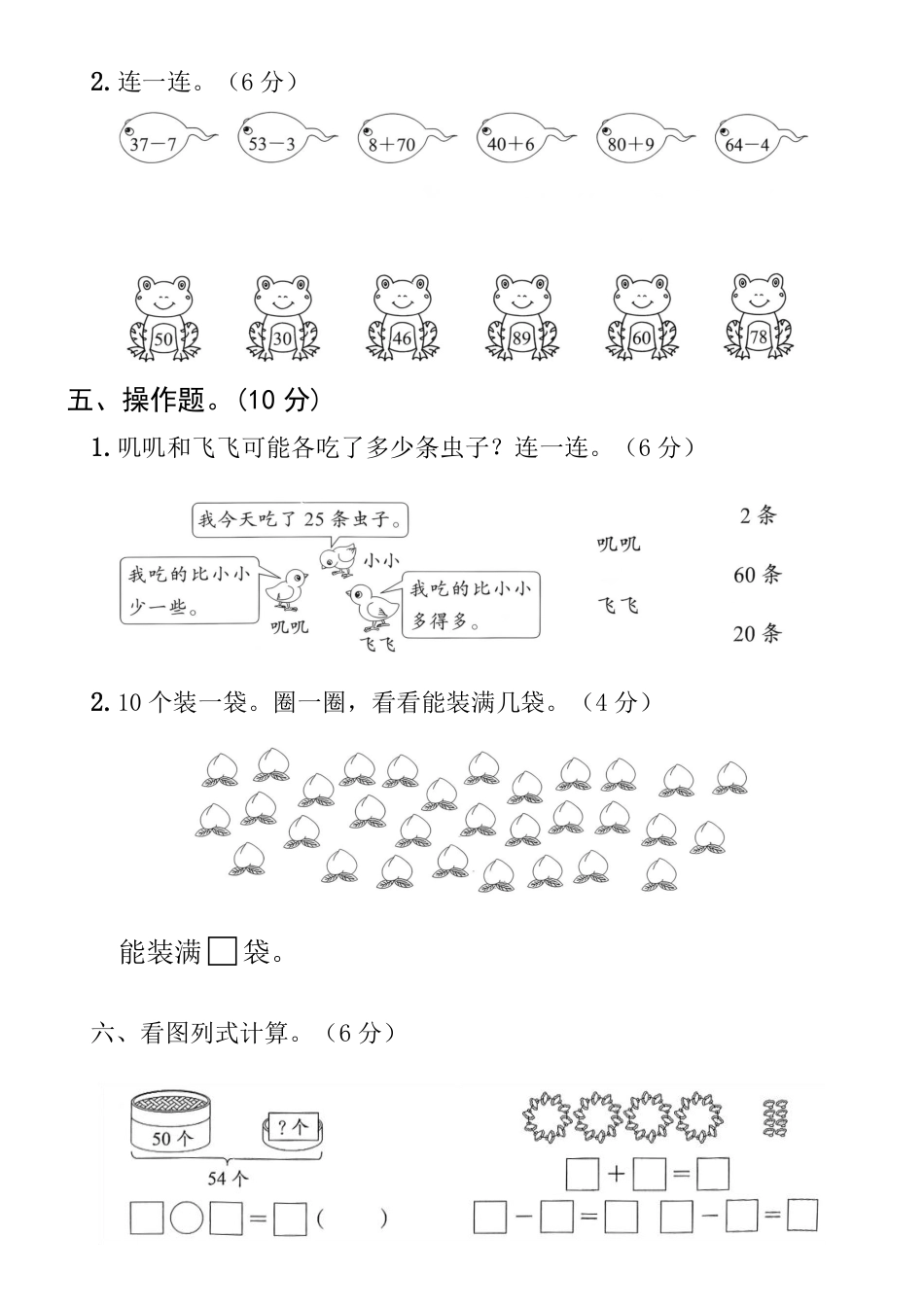 25年春人教版一年级下册第三单元测试卷---5个十是.pdf