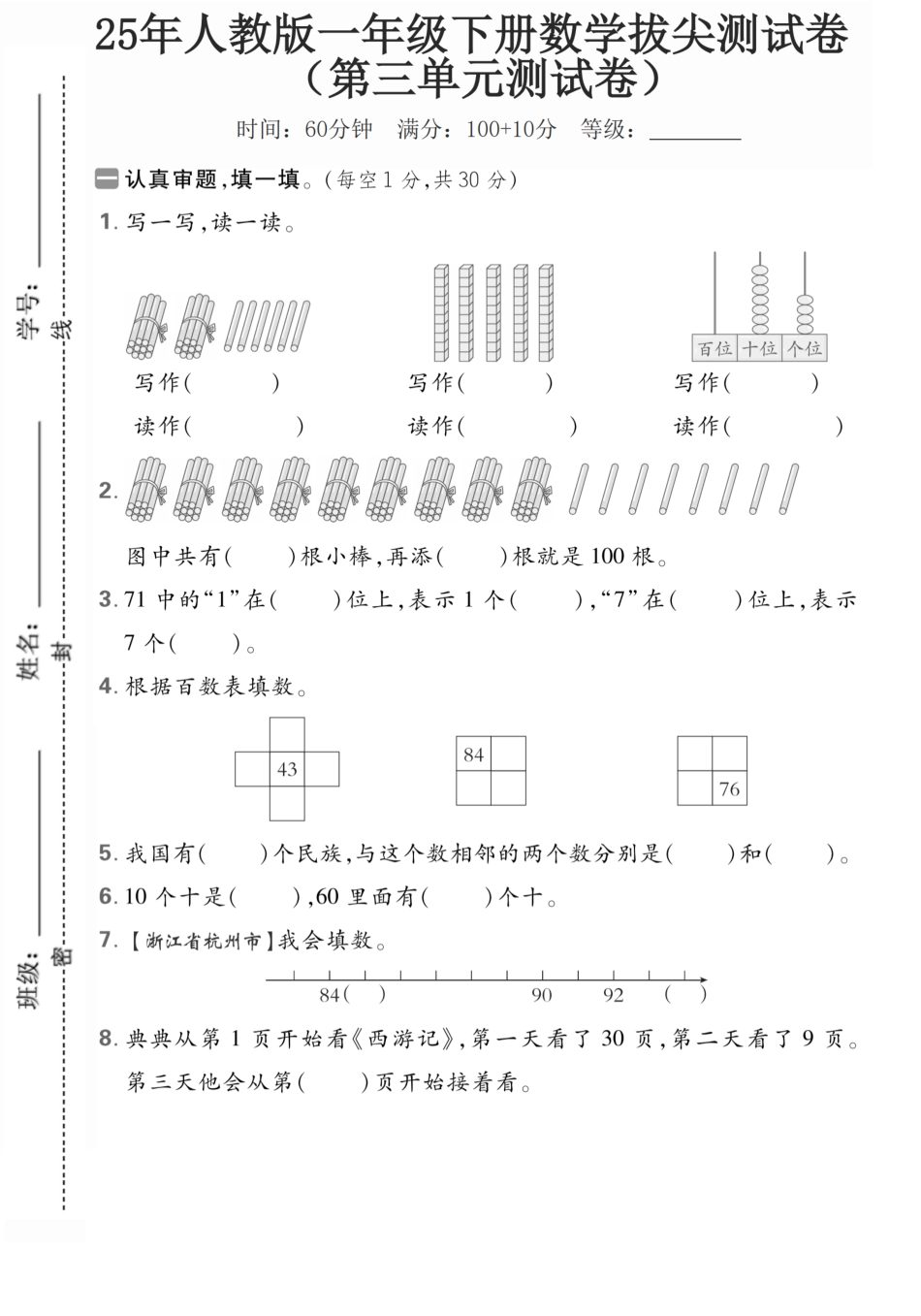 25年一年级数学下人教版第三单元2】测试卷.pdf