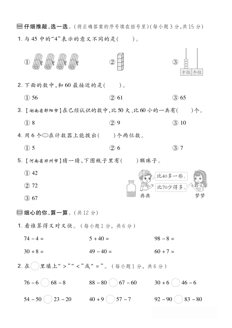 25年一年级数学下人教版第三单元2】测试卷.pdf