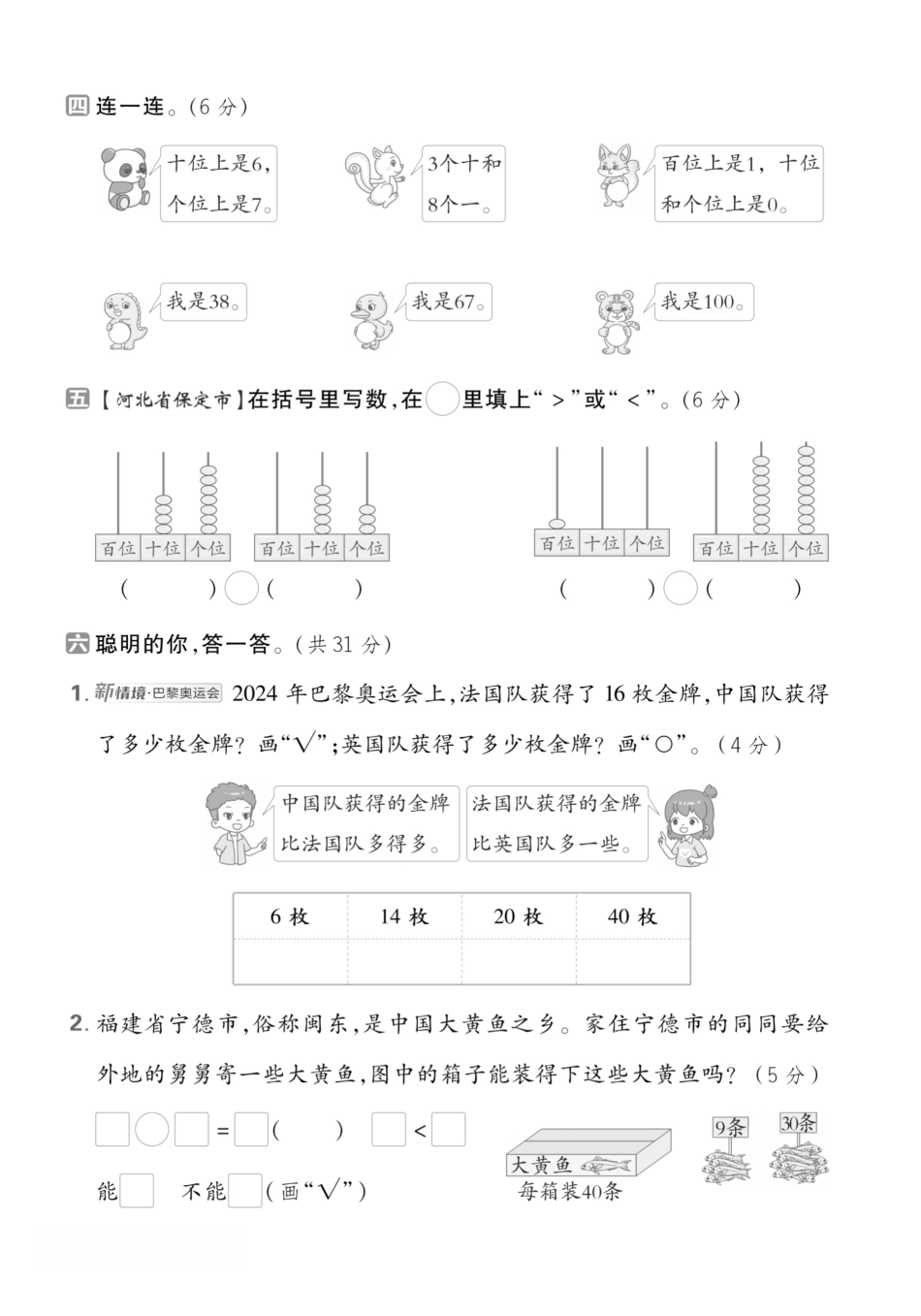 25年一年级数学下人教版第三单元2】测试卷.pdf