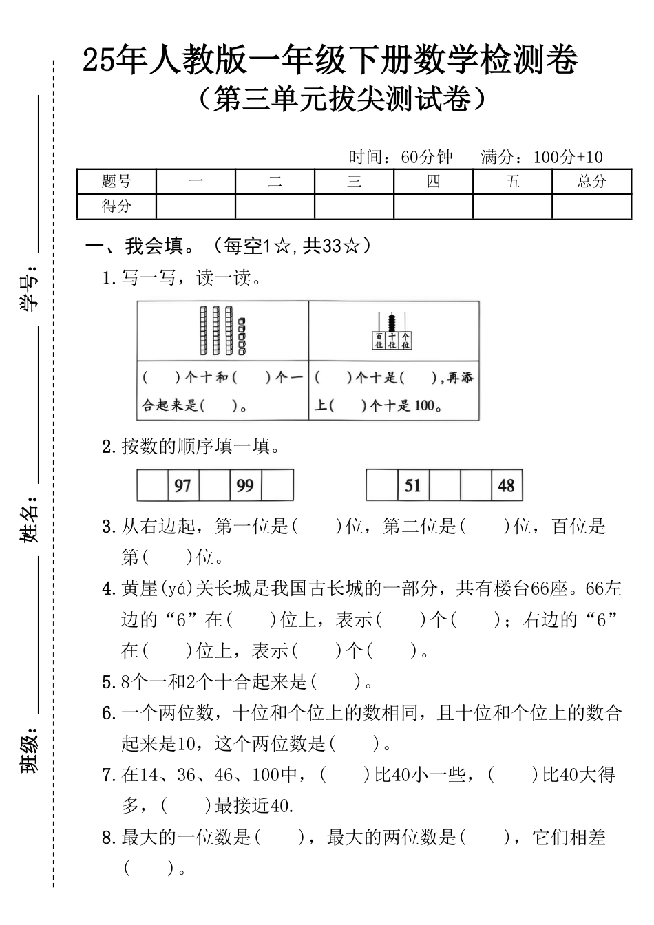 25年春人教版一年级下册第三单元测试卷.pdf