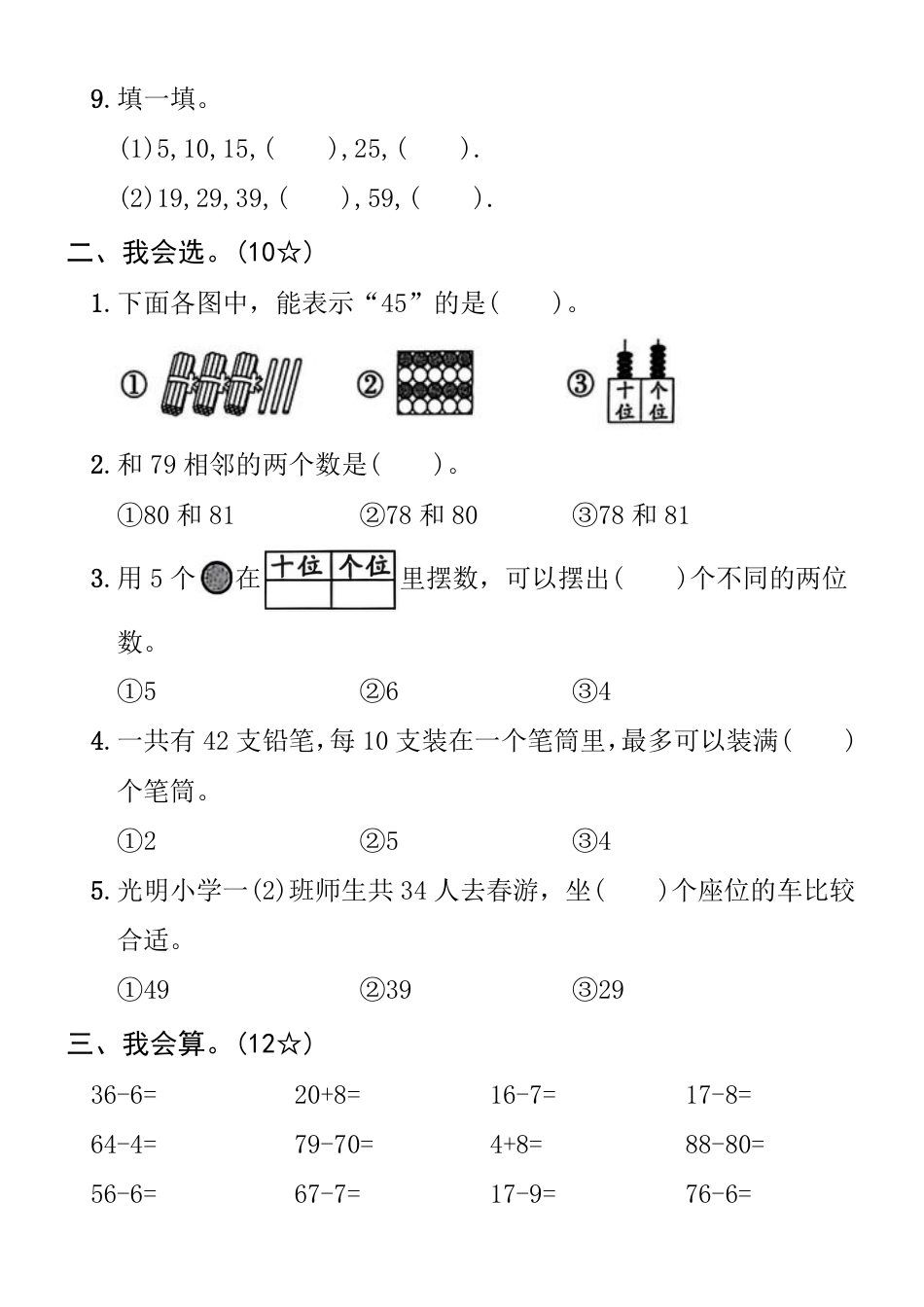 25年春人教版一年级下册第三单元测试卷.pdf