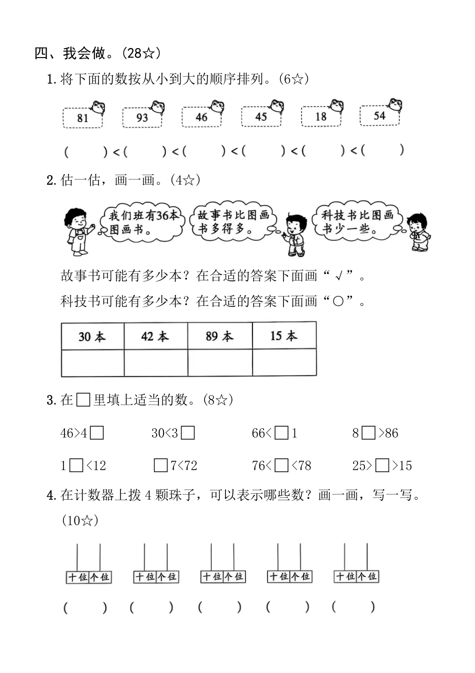 25年春人教版一年级下册第三单元测试卷.pdf